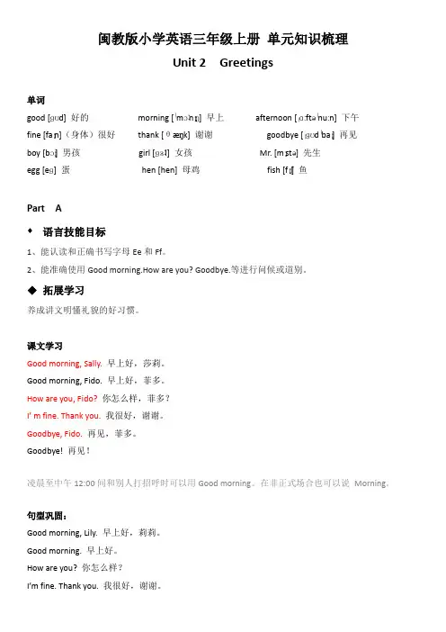 闽教版小学英语三年级上册Unit 2 单元知识梳理