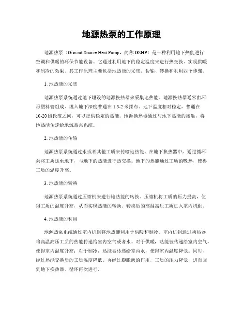 地源热泵的工作原理
