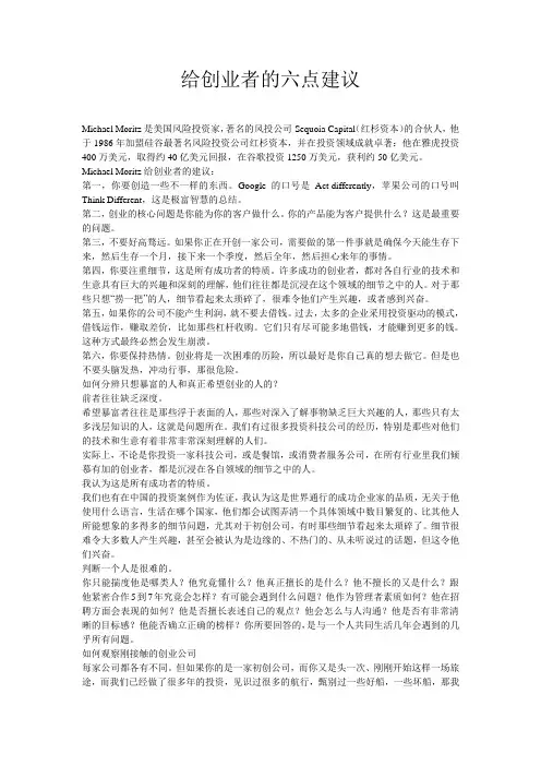 给创业者的六点建议