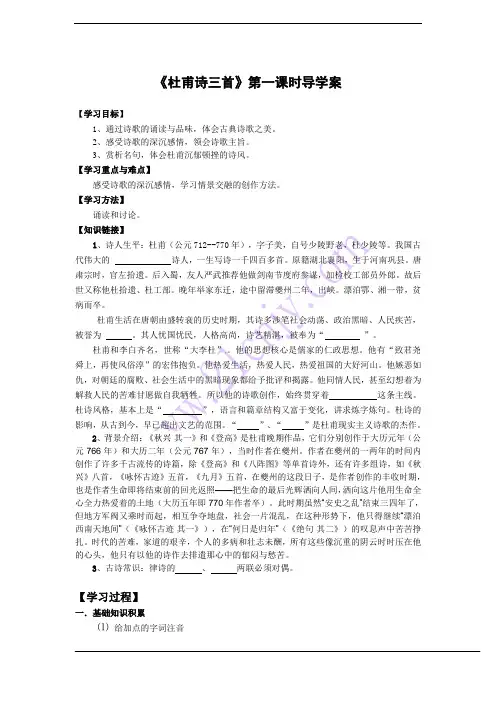 杜甫诗三首第一课时学案