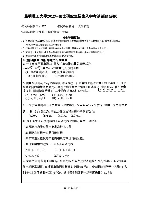 昆明理工大学618大学物理2012--2020年考研真题