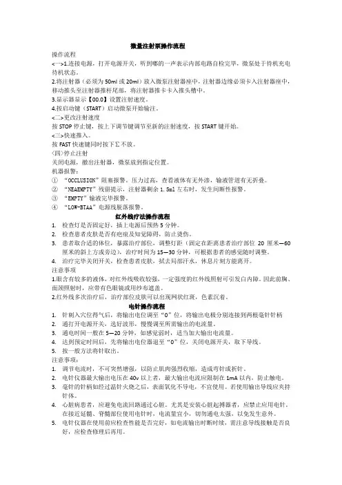 微量注射泵操作流程