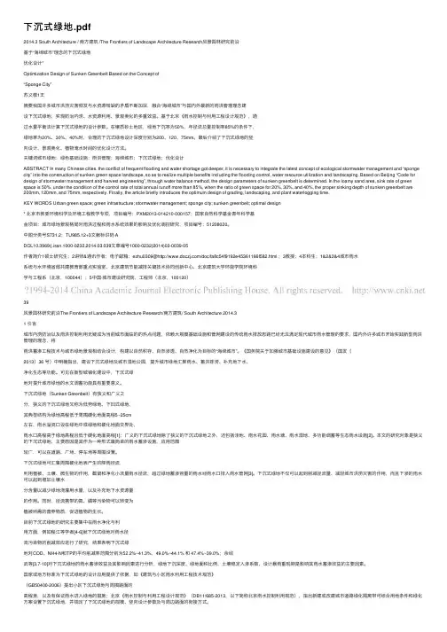 下沉式绿地.pdf
