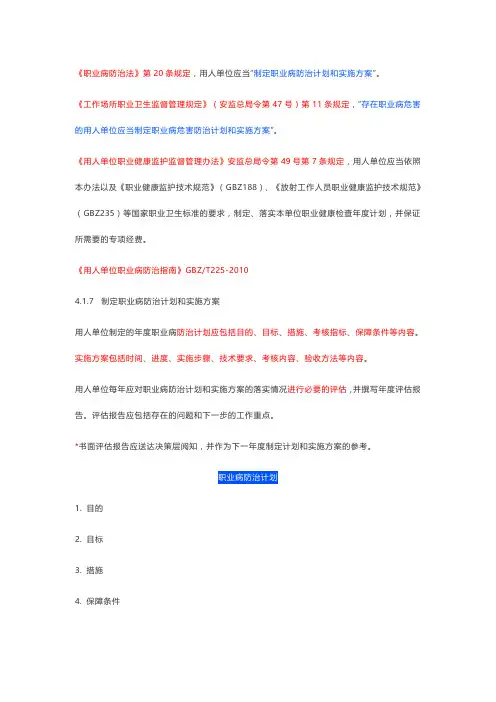 职业病防治计划和实施方案