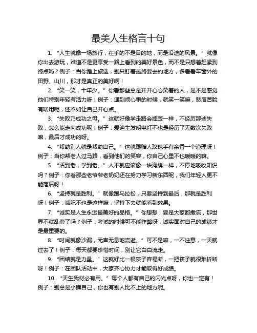 最美人生格言十句