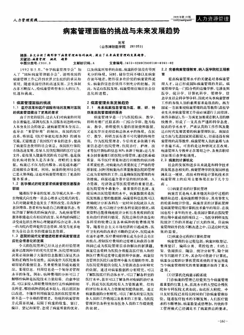 病案管理面临的挑战与未来发展趋势
