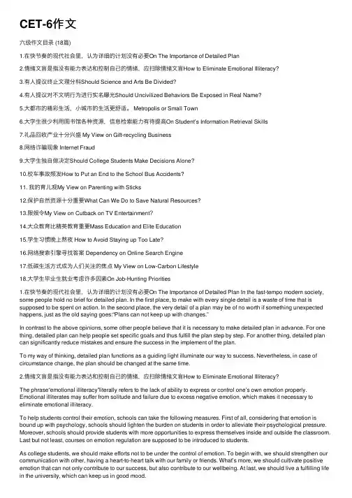 CET-6作文