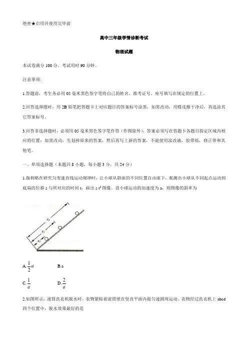 山东省济南市2021届高三上学期期末考试物理试题