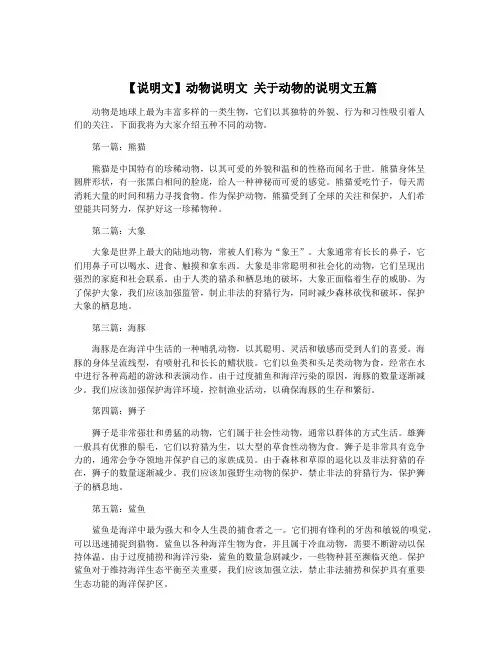 【说明文】动物说明文 关于动物的说明文五篇