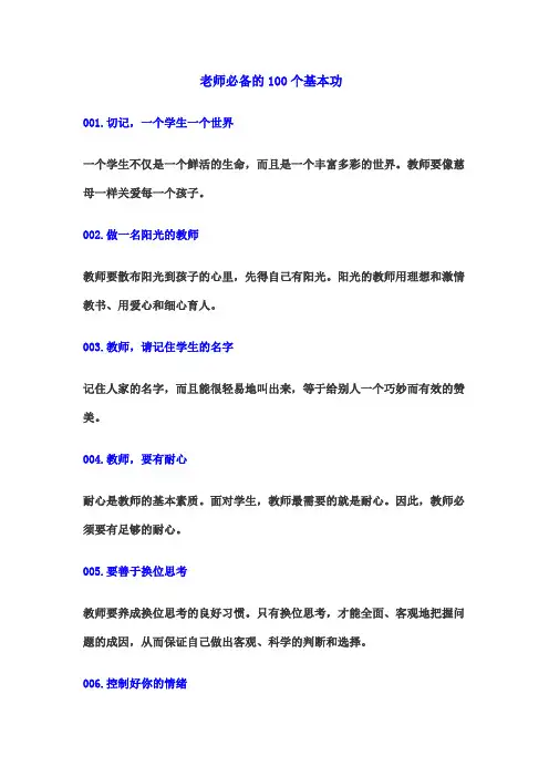 老师必备的100个基本功