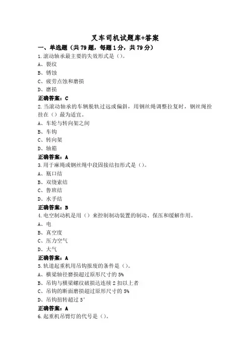 叉车司机试题库+答案