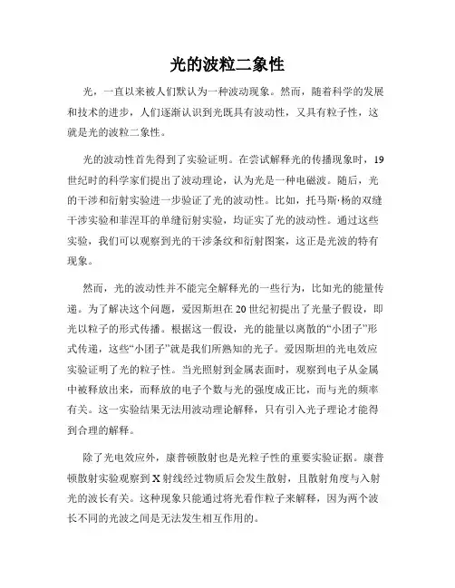 光的波粒二象性