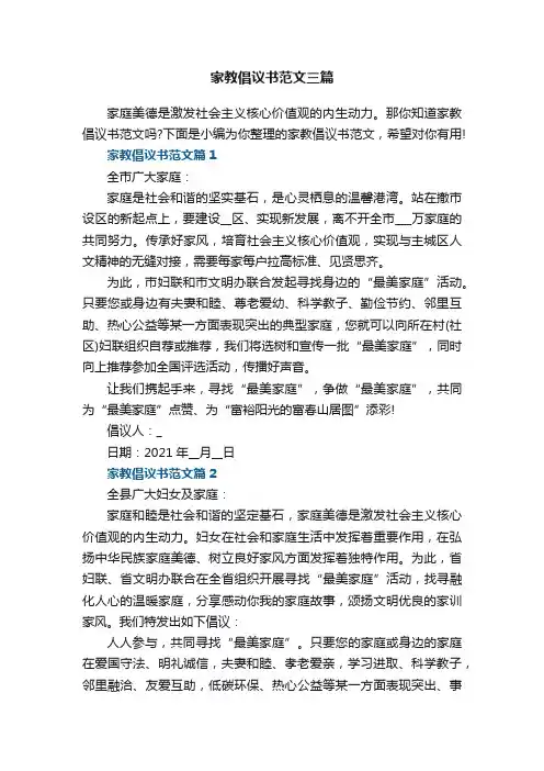 家教倡议书范文三篇