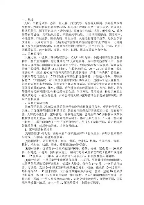 天麻栽培技术