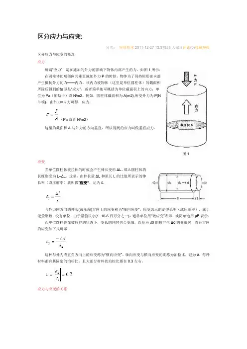 区分应力与应变