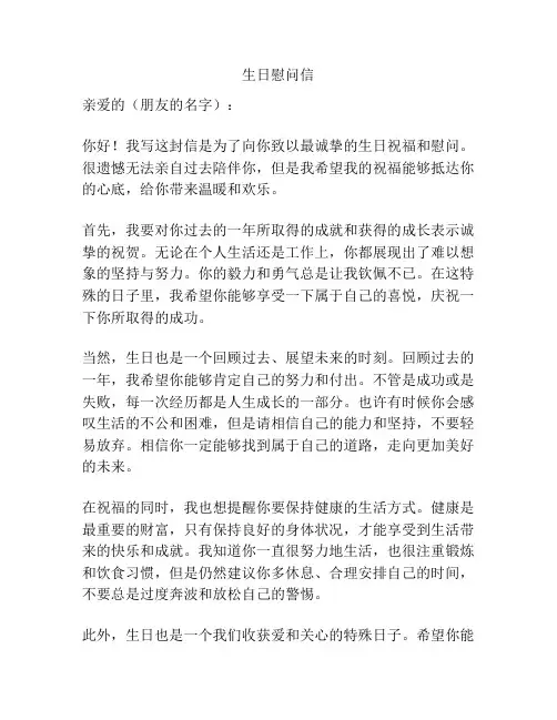 生日慰问信