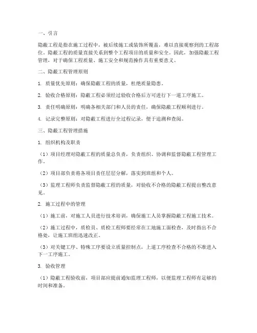 工程项目隐蔽工程管理