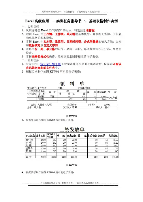 Excel实训任务指导书