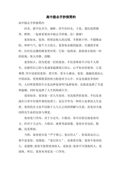 高中励志手抄报简约