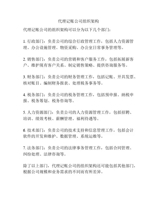 代理记账公司组织架构