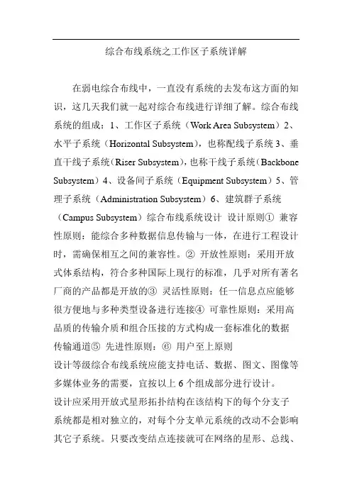 综合布线系统之工作区子系统详解