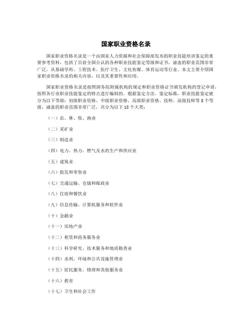 国家职业资格名录