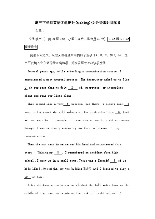 高三英语能力提升40分钟限时训练5试题(共21页)