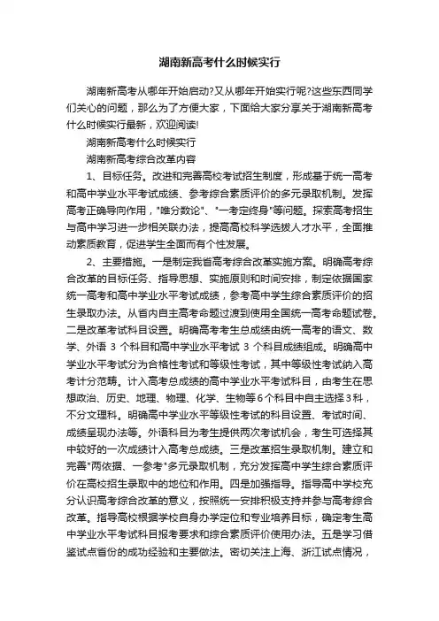 湖南新高考什么时候实行