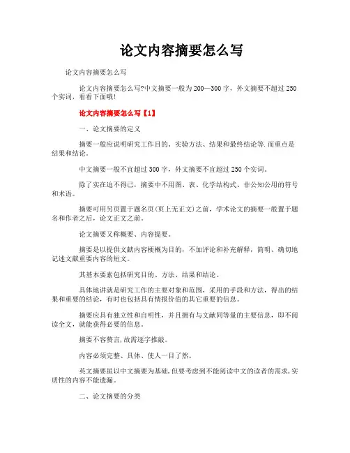 论文内容摘要怎么写