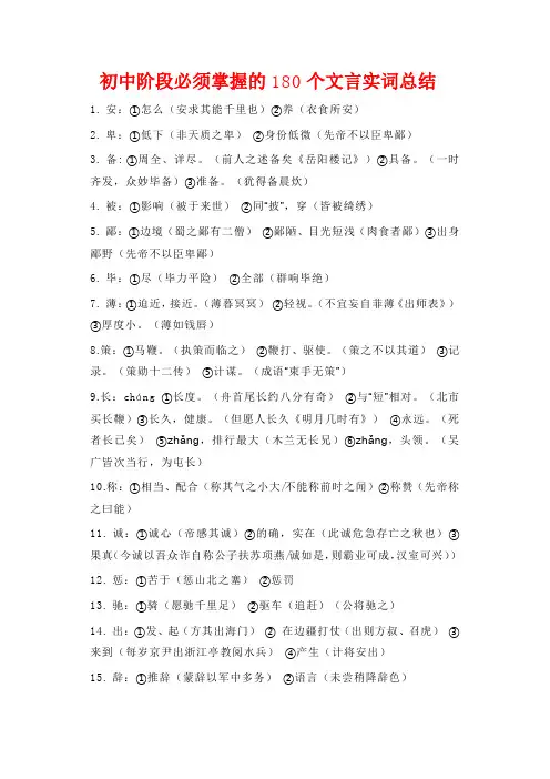 180个文言实词总结