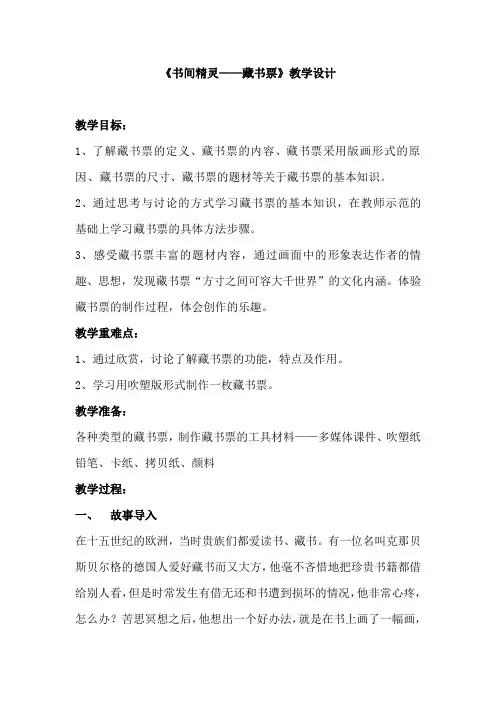 初中美术_【课堂实录】书间精灵-藏书票教学设计学情分析教材分析课后反思