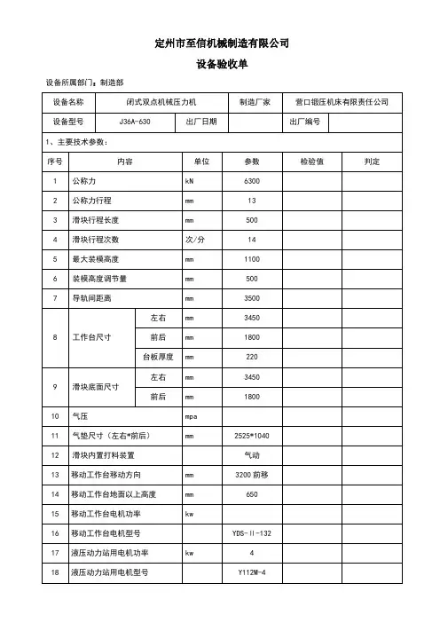营口630T压力机验收