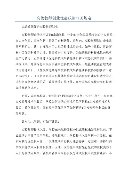 高校教师创业优惠政策相关规定