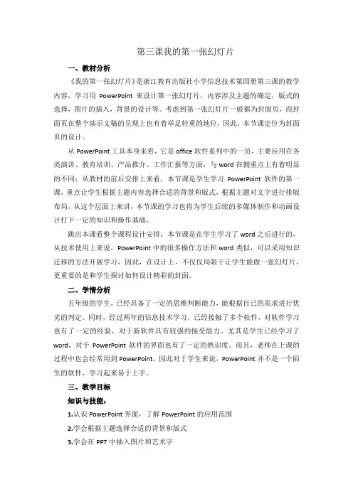第三课 我的第一张幻灯片