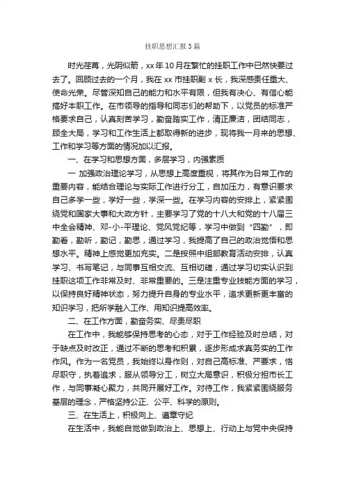 挂职思想汇报3篇_思想汇报范文_