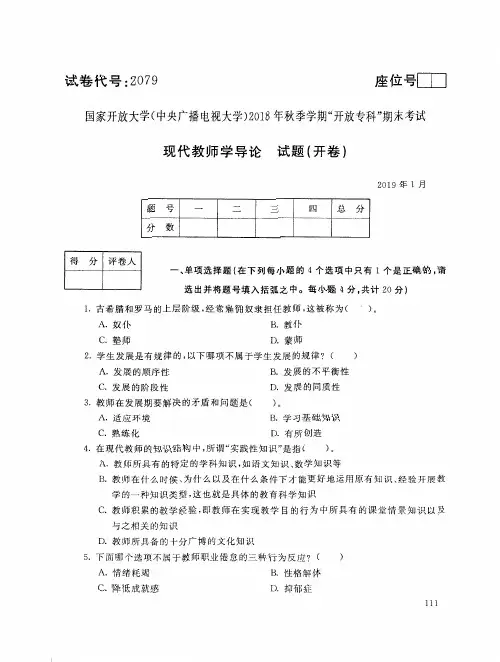 2019年电大《现代教师学导论》期末考试试题及答案