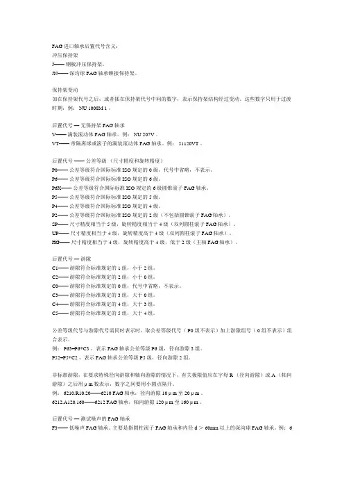 FAG轴承后缀含义说明综述