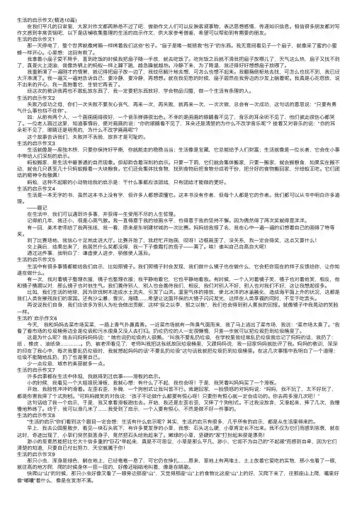 生活的启示作文（精选10篇）
