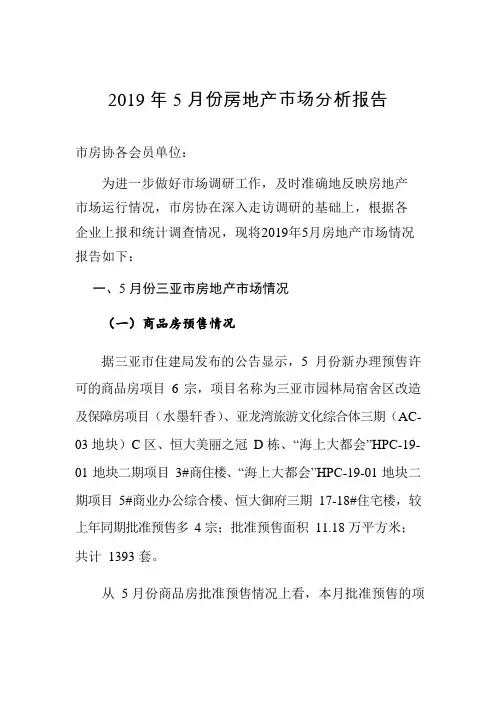 【市场】2019年5月房地产海南市场分析