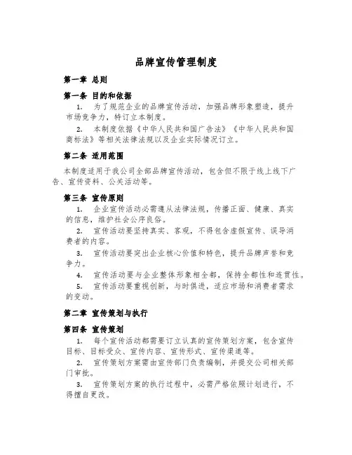 品牌宣传管理制度
