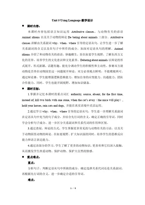 2019外研版高中英语必修一Unit5 Using Language教学设计