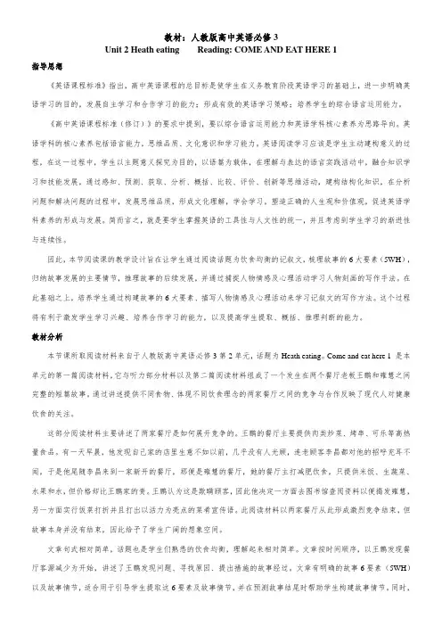 高中英语新人教版精品教案《Warming up、Pre-reading、Reading、Comprehending》57