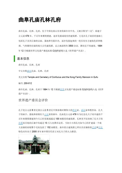 曲阜孔庙孔林孔府