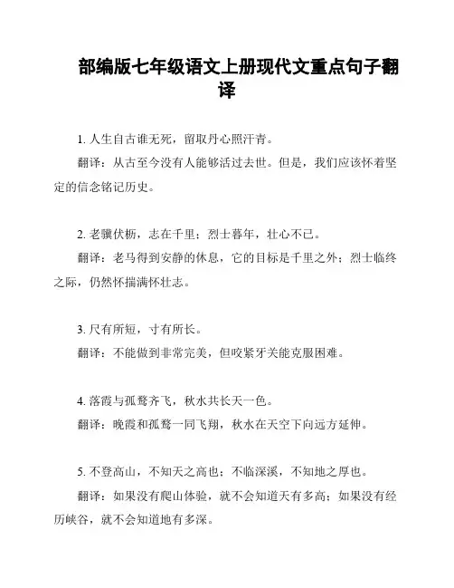 部编版七年级语文上册现代文重点句子翻译