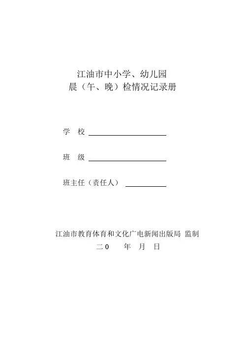 晨检记录册封面_1