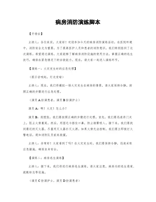 病房消防演练脚本