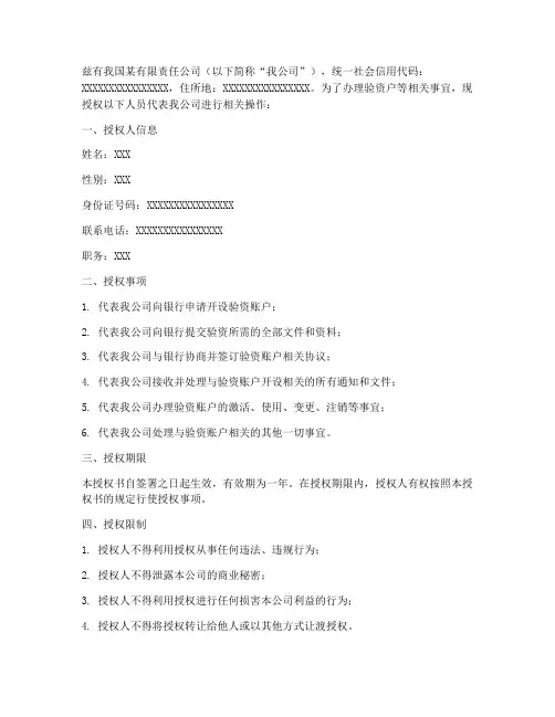 办理验资户_授权书