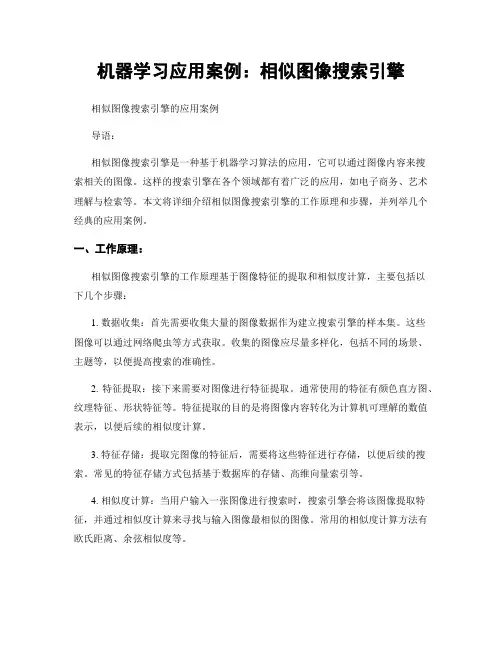 机器学习应用案例：相似图像搜索引擎