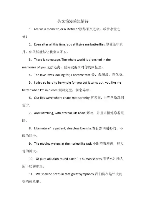 英文浪漫简短情诗