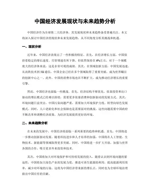 中国经济发展现状与未来趋势分析